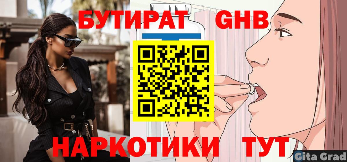 БУТИРАТ BDO 33%  Вход с VPN  Бутират  Биробиджан 