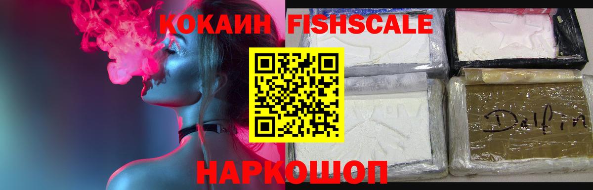Биробиджан  КОКАИН  Вход с VPN  КОКАИН Колумбийский  Cocaine FishScale 