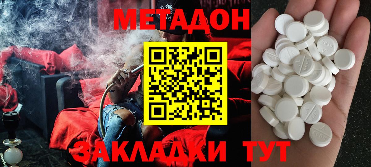 МЕТАДОН methadone Биробиджан