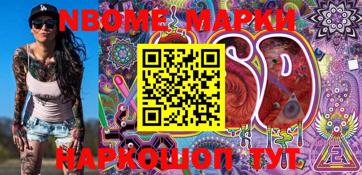 Марки NBOMe 1,8мг Биробиджан